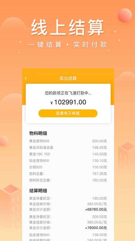 中鑫金app  v4.0.2图2