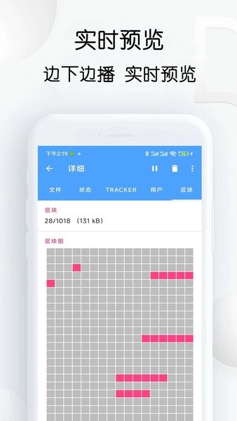 星速BT磁力种子下载器  v20.66图1