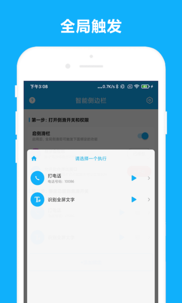 优奕智能侧边栏  v2.0.2图1