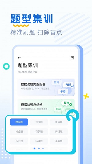 驾考刷题  v1.0.13图2