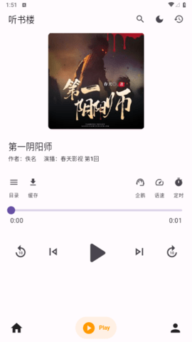 听书楼最新版下载安装免费官网手机软件  v1.0.0图1