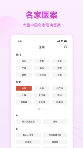 中医方剂  v1.2图2