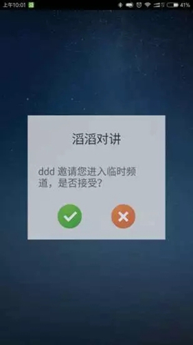 滔滔对讲最新版本下载安装免费苹果  v1.0图2