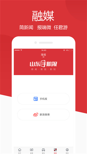 山东手机报资讯  v1.1.2图3