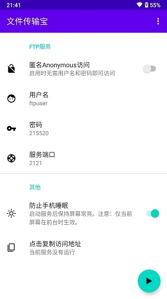 文件传输宝  v1.5.2图2