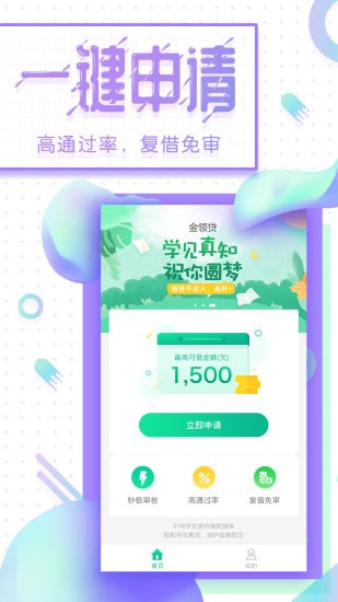 金领贷手机版app  v1.0图3