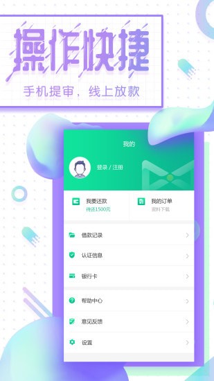 金领贷app官网下载安装苹果版手机  v1.0图1