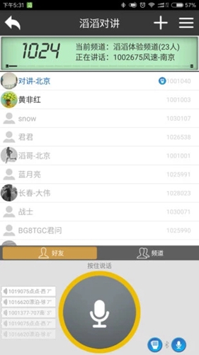 滔滔对讲机官方下载app  v1.0图3