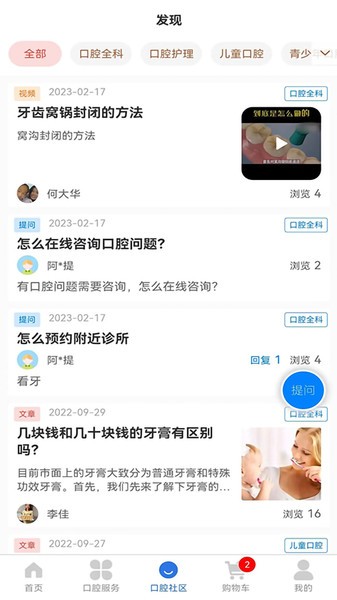 好口牙  v1.0.1图2