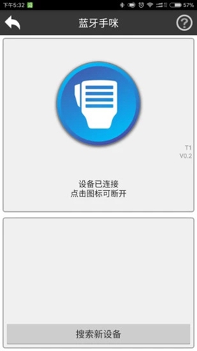 滔滔对讲机官方下载app