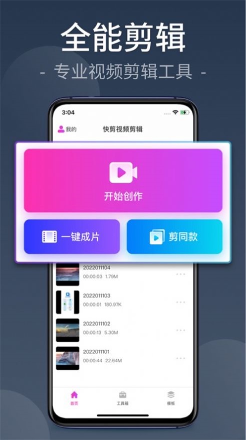 快剪视频剪辑安卓版下载免费安装  v1.0.0图2