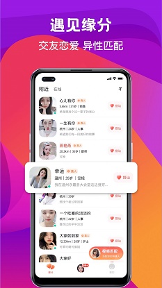 奔爱交友免费版下载  v2.14图2