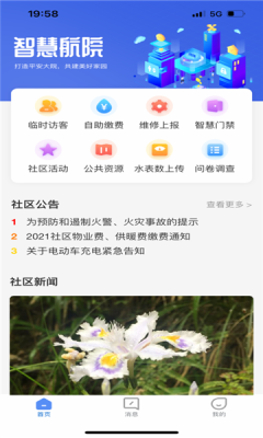 智慧航院app下载安卓版最新版安装  v1.0.0图2