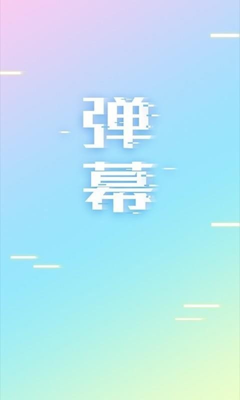 手持弹幕led显示屏  v1.2.5图1