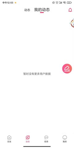 思缘app  v1.2.2图2