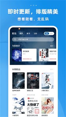 多阅小说阅读器  v1.0.4图2