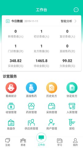 诊所在线  v6.5.4图3