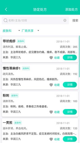 诊所在线  v6.5.4图2