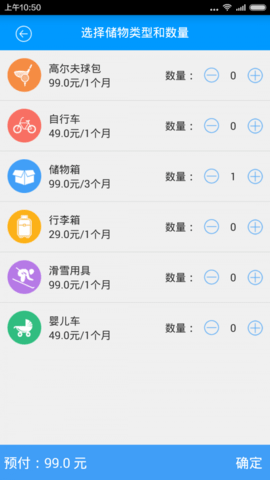 储物乐  v1.0.0图3