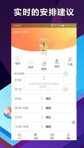 慧安睡  v1.5.4图3