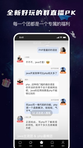 团宇宙免费版  v1.0.0图2