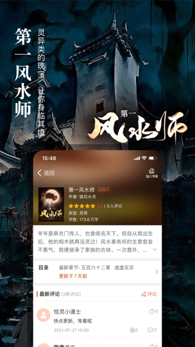 真香小说最新版在线阅读  v1.23图1