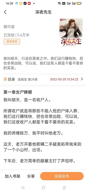 悦文阅读手机版下载安装免费最新版