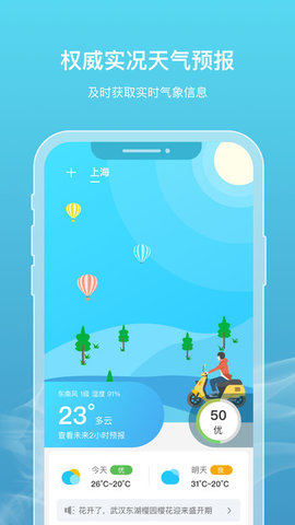 新氧天气  v2.0.3图1