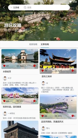 苏心游  v1.1.66图3