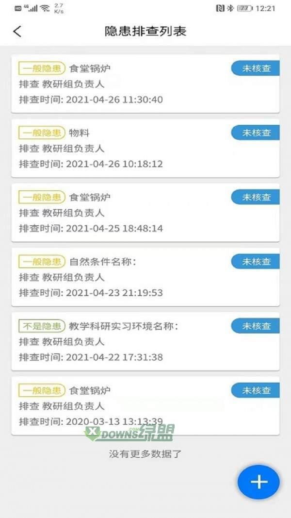 校园双预防  v1.3.9图3