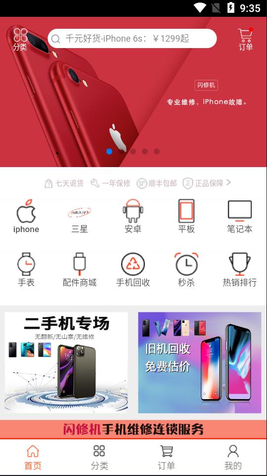 闪修机  v1.1.16图3