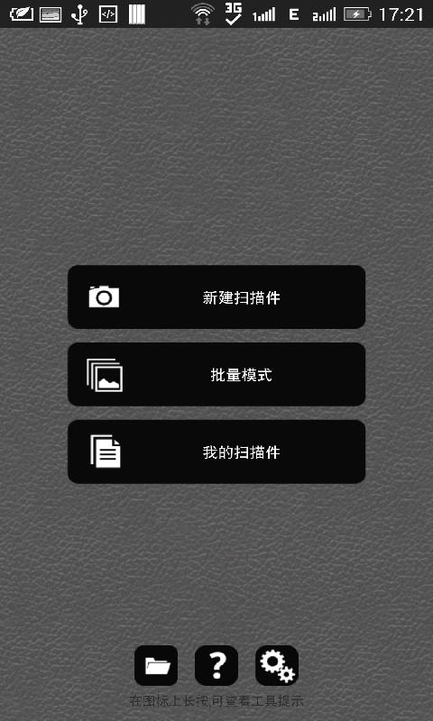 全能扫描大师  v5.0图2