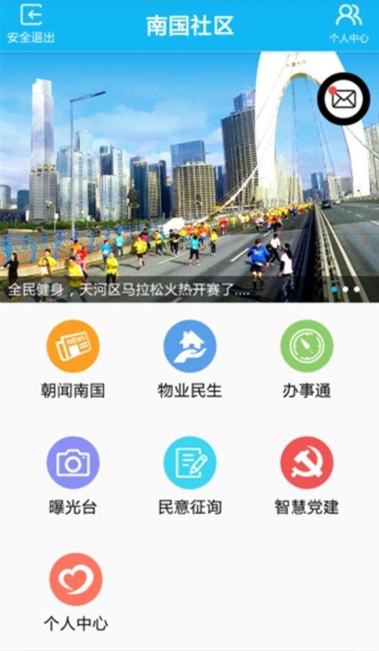 南国通  v1.0图1