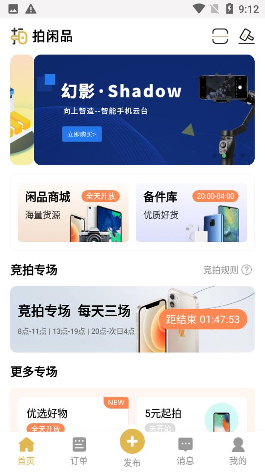 拍闲品  v4.0.5图2