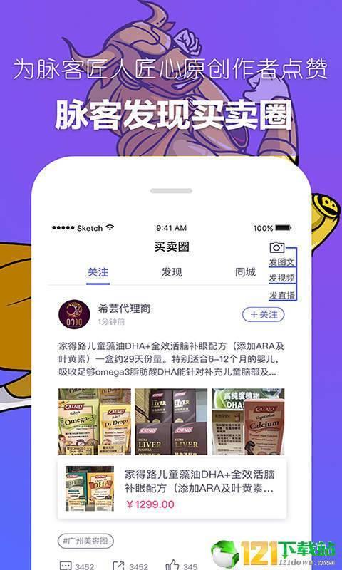 脉客商圈  v4.3.2图1