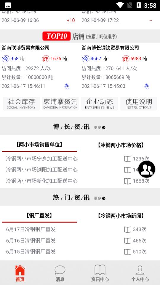 钢之梦  v5.5.5图2