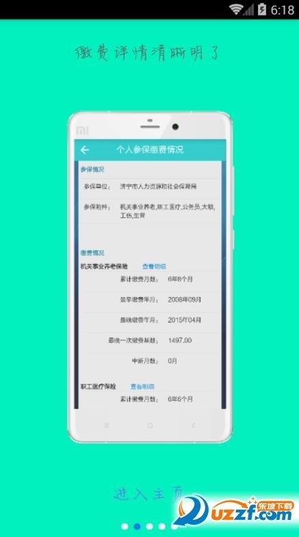 济宁人社  v1.0图2