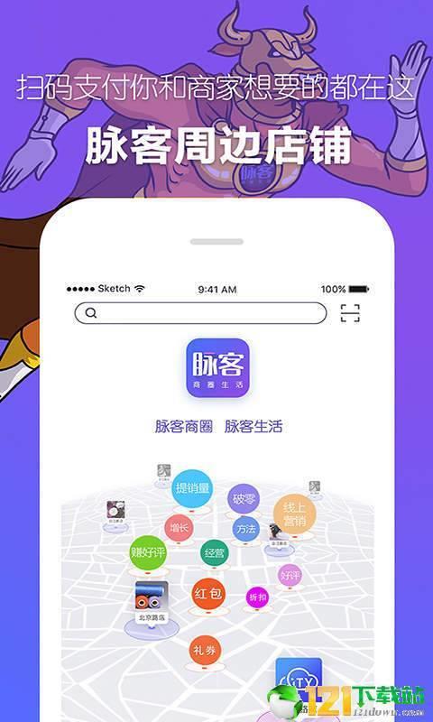 脉客商圈  v4.3.2图2