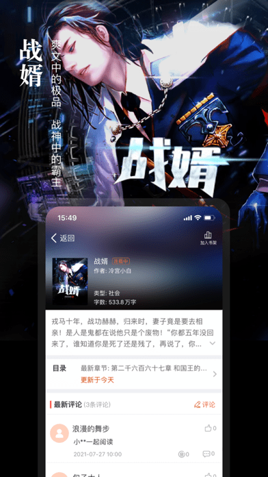 真香小说人生如梦免费阅读无弹窗全文下载  v1.23图2