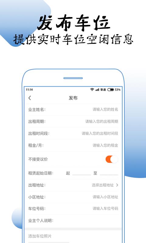 车位帮  v1.1.0图2