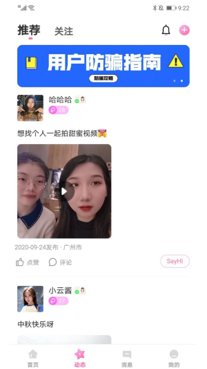 找个伴  v3.1.00图1