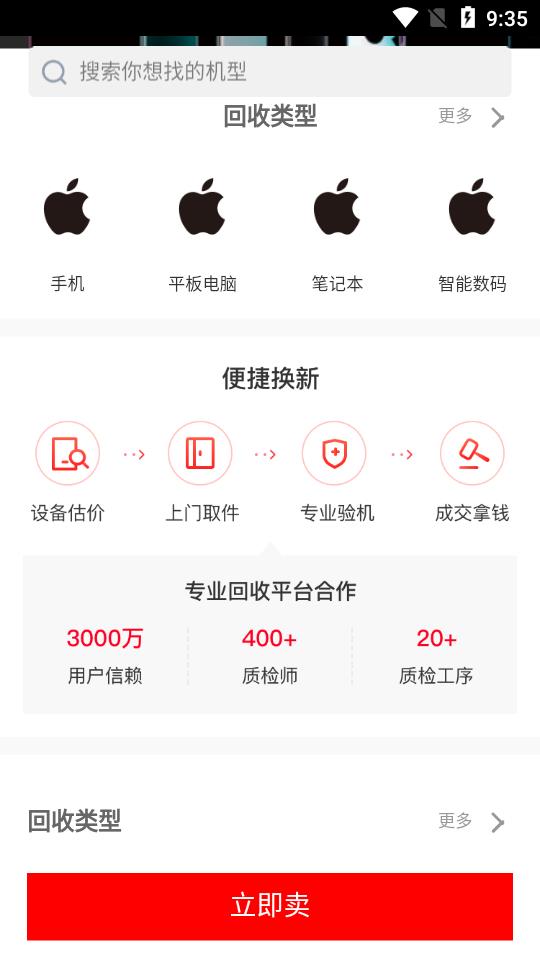 闪修机  v1.1.16图1