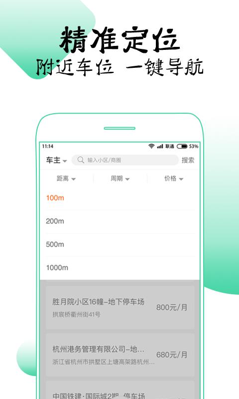 车位帮  v1.1.0图3