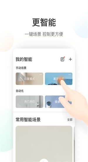 最新萤石云app官网下载安装