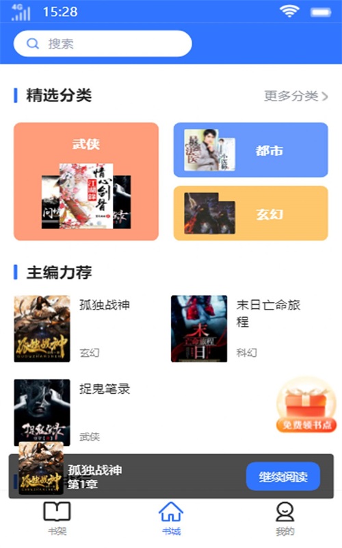 顶峰书库免费版在线阅读  v1.0.0图2