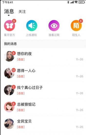 海南映乐交友手机版  v7.0.75图1