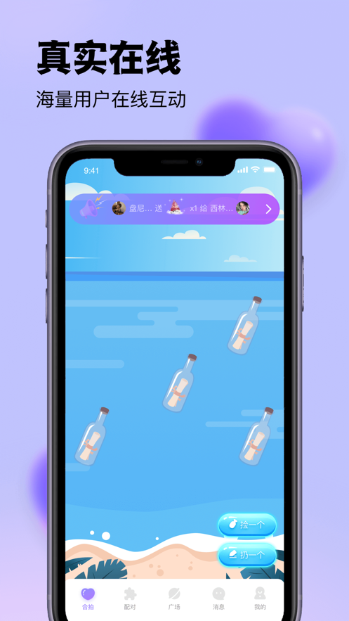 随缘漂流瓶破解版本  v3.1.0图3