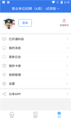 职业资格考试宝典  v2.0图2