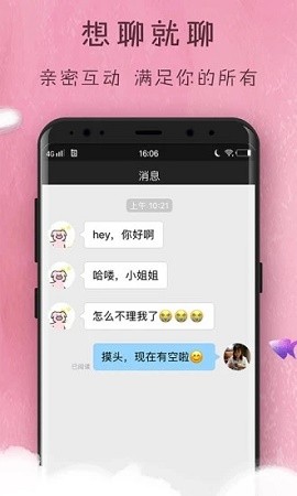 趣梦交友手机版下载官网安装  v1.0图1