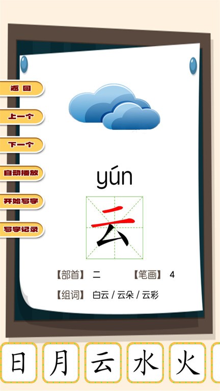 汉语拼音学习宝  v1.0.10图2
